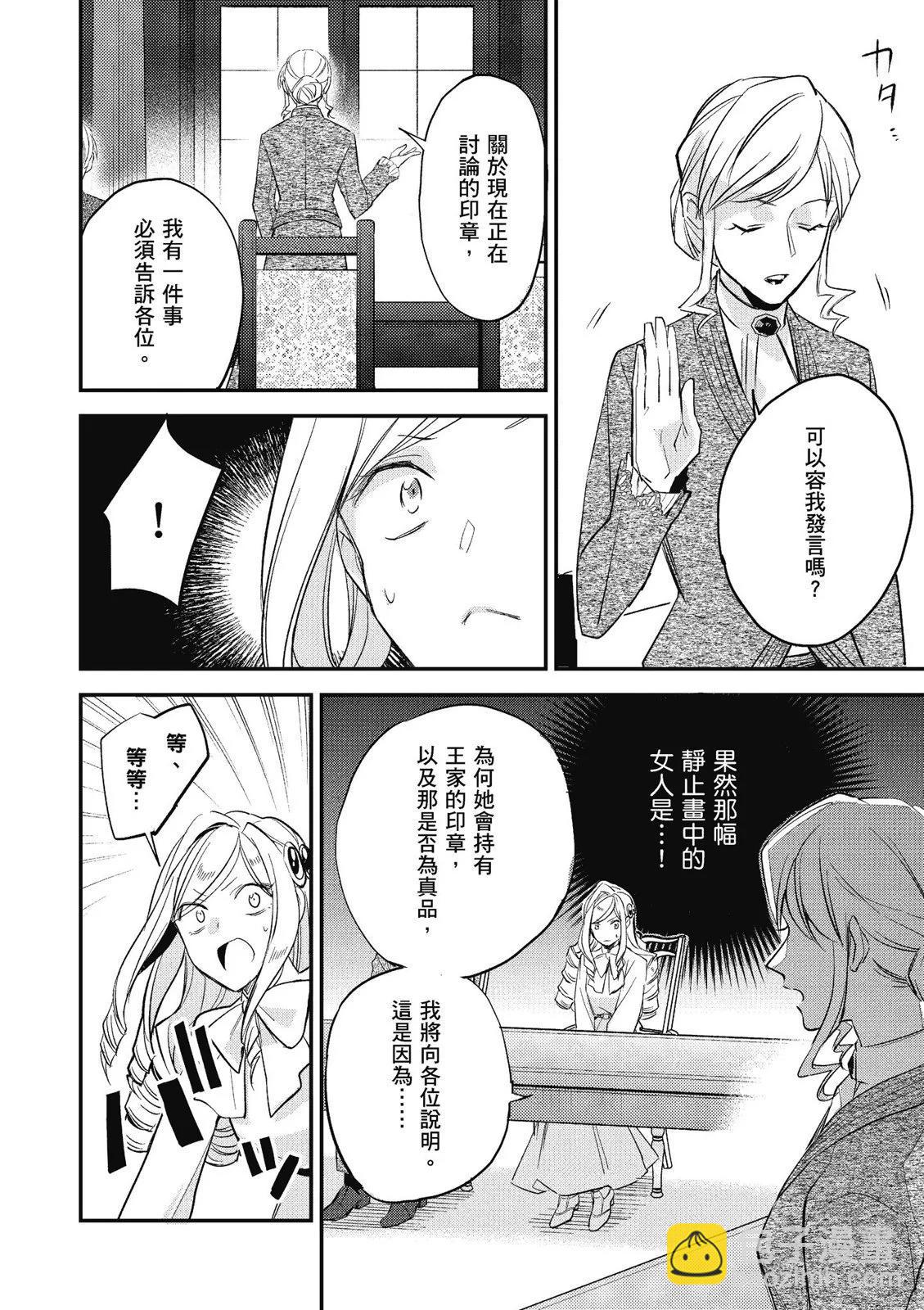 阿爾伯特家的大小姐努力朝着沒落進發 - 第03卷(3/4) - 2