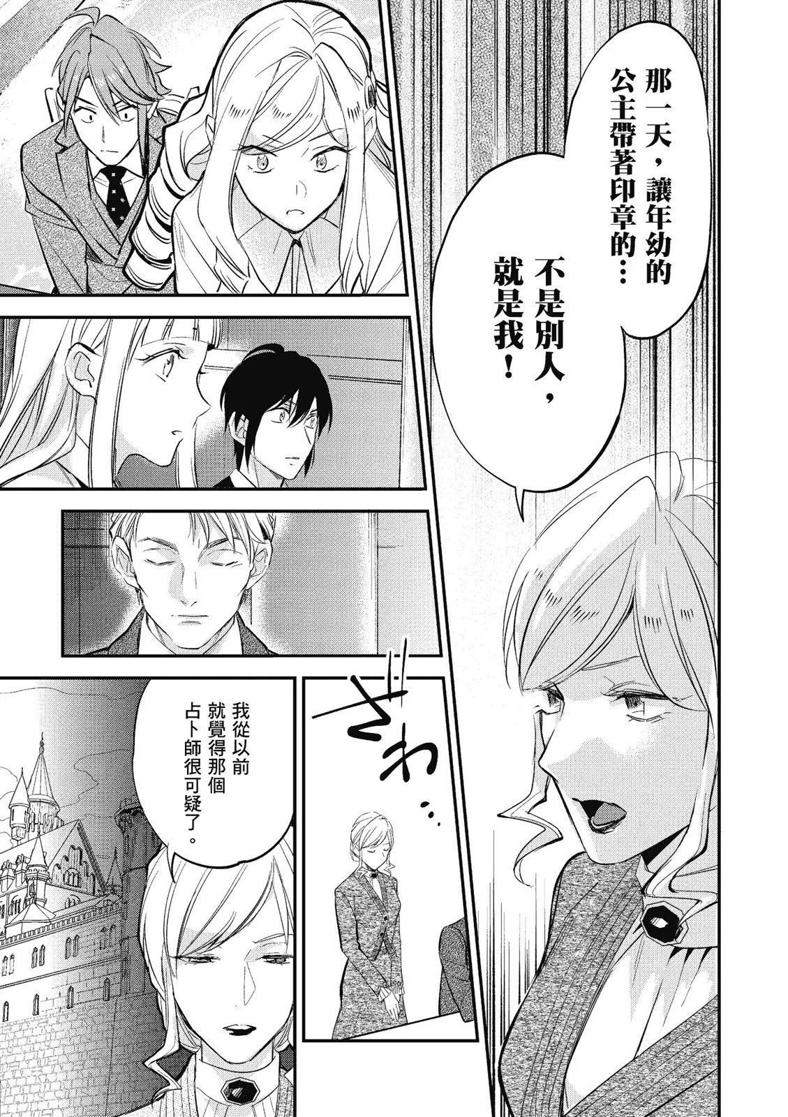 阿爾伯特家的大小姐努力朝着沒落進發 - 第03卷(3/4) - 3