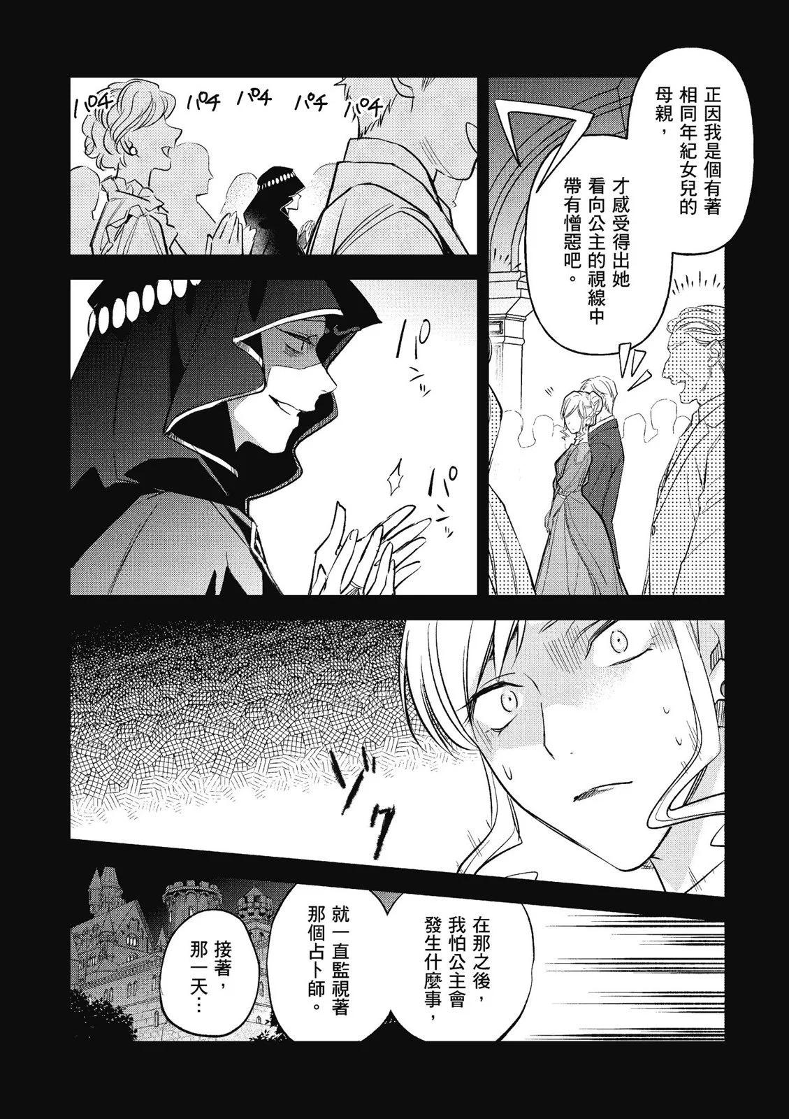 阿爾伯特家的大小姐努力朝着沒落進發 - 第03卷(3/4) - 4