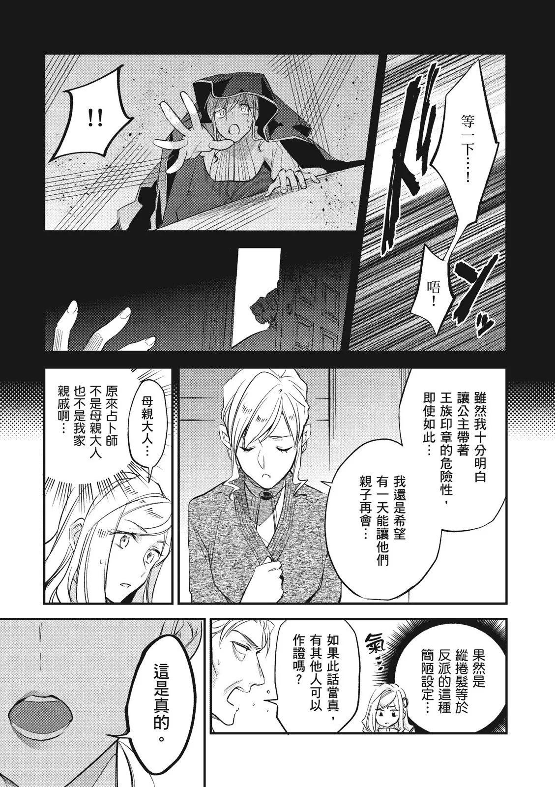 阿爾伯特家的大小姐努力朝着沒落進發 - 第03卷(3/4) - 5