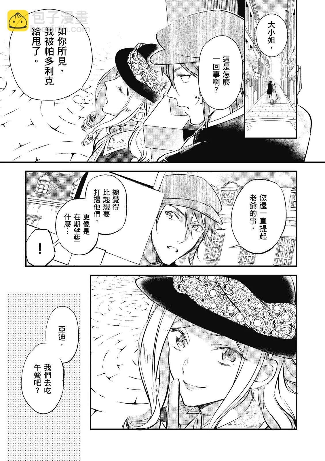 阿爾伯特家的大小姐努力朝着沒落進發 - 第03卷(1/4) - 7