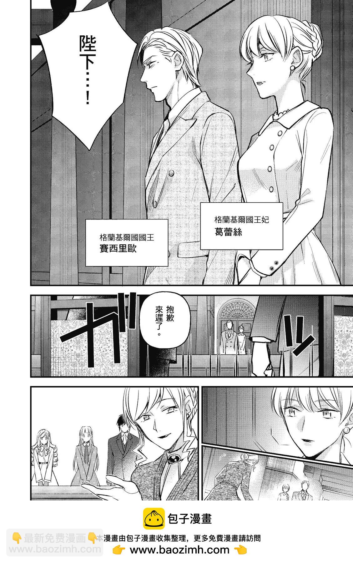 阿爾伯特家的大小姐努力朝着沒落進發 - 第03卷(3/4) - 6