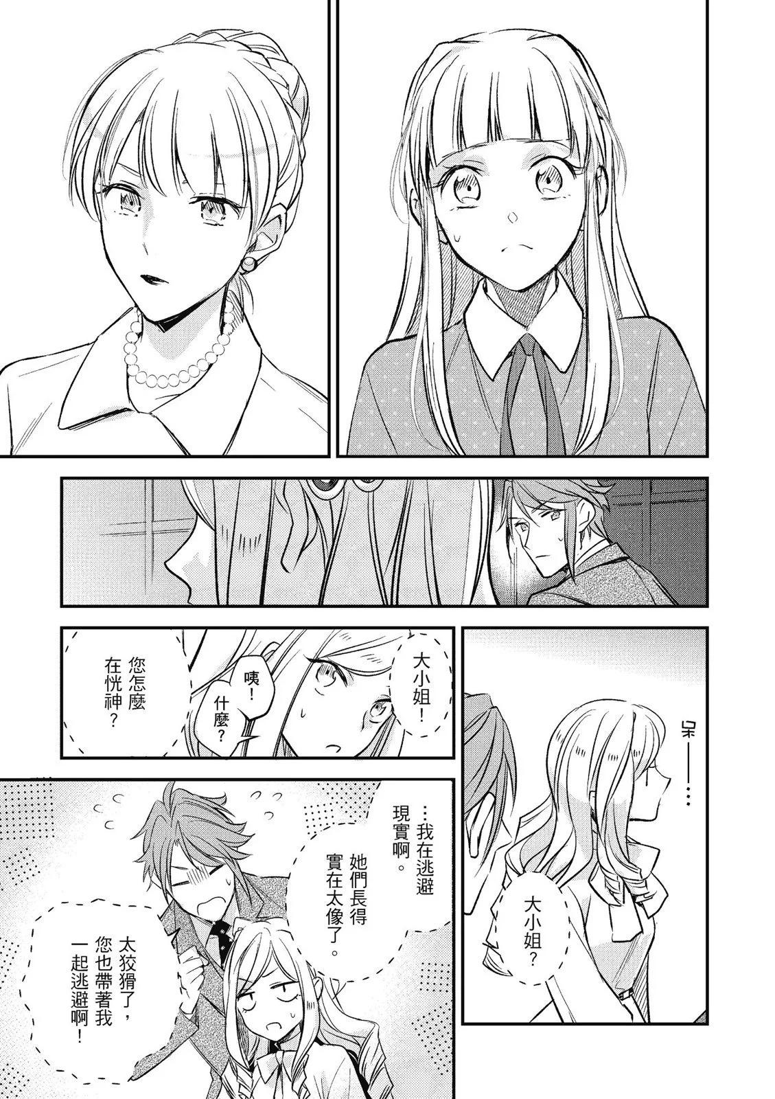 阿爾伯特家的大小姐努力朝着沒落進發 - 第03卷(4/4) - 5