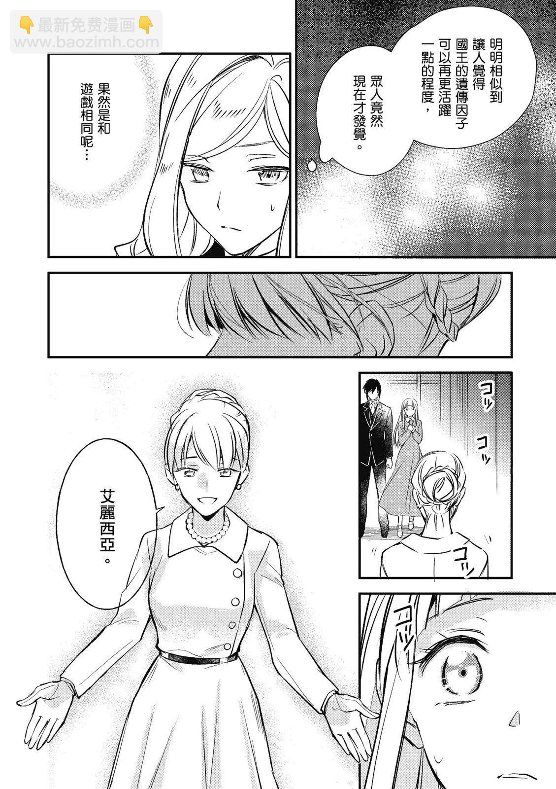 阿爾伯特家的大小姐努力朝着沒落進發 - 第03卷(4/4) - 6