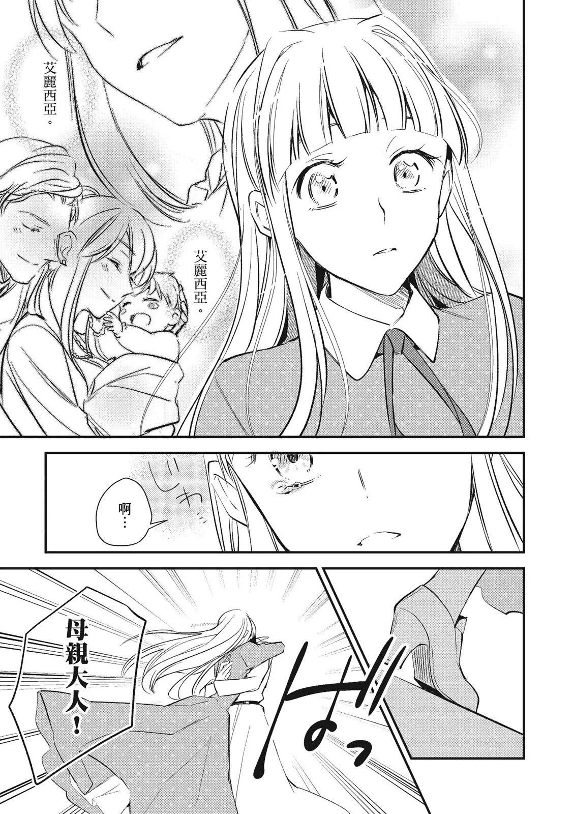 阿爾伯特家的大小姐努力朝着沒落進發 - 第03卷(4/4) - 7