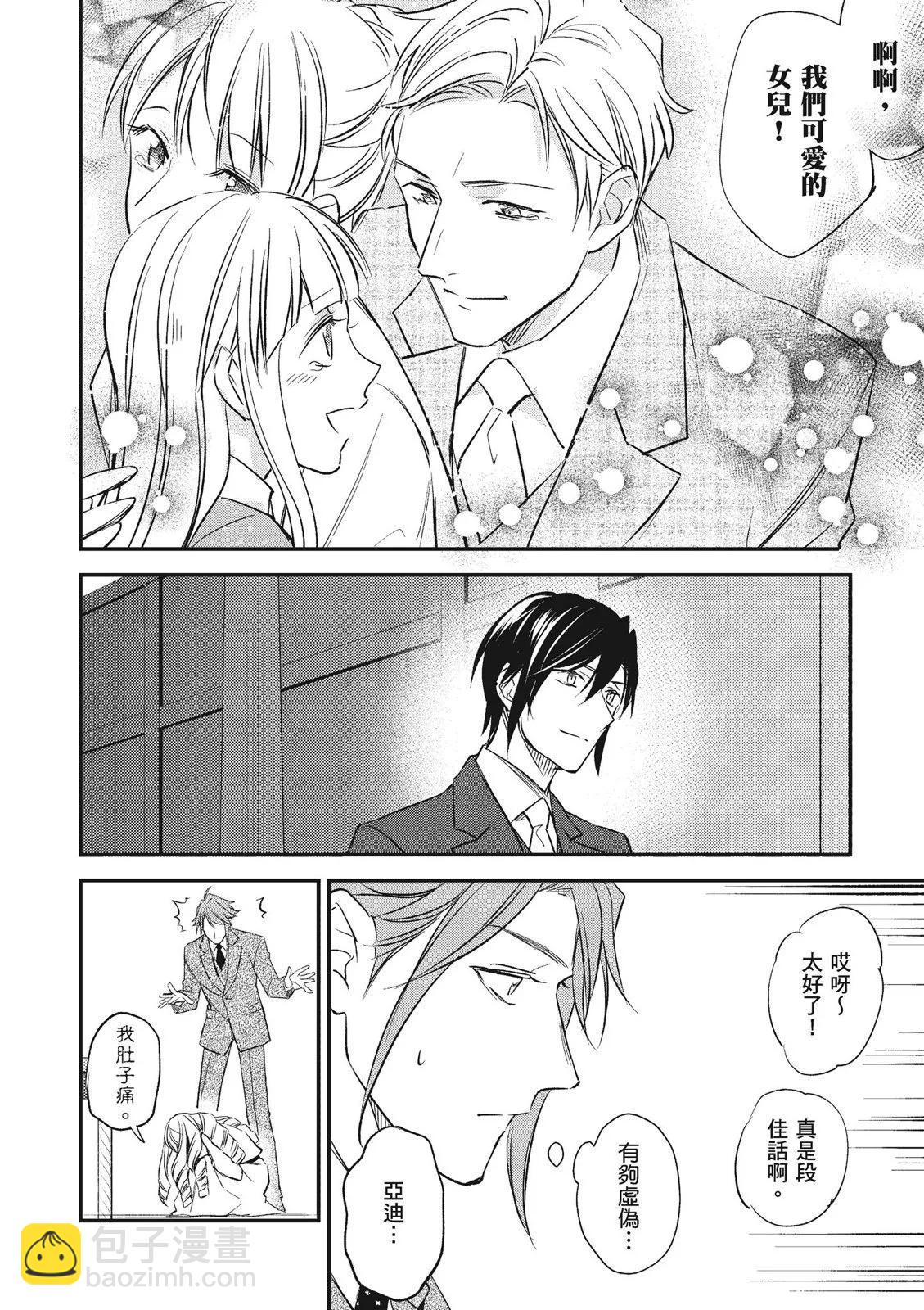 阿爾伯特家的大小姐努力朝着沒落進發 - 第03卷(4/4) - 8