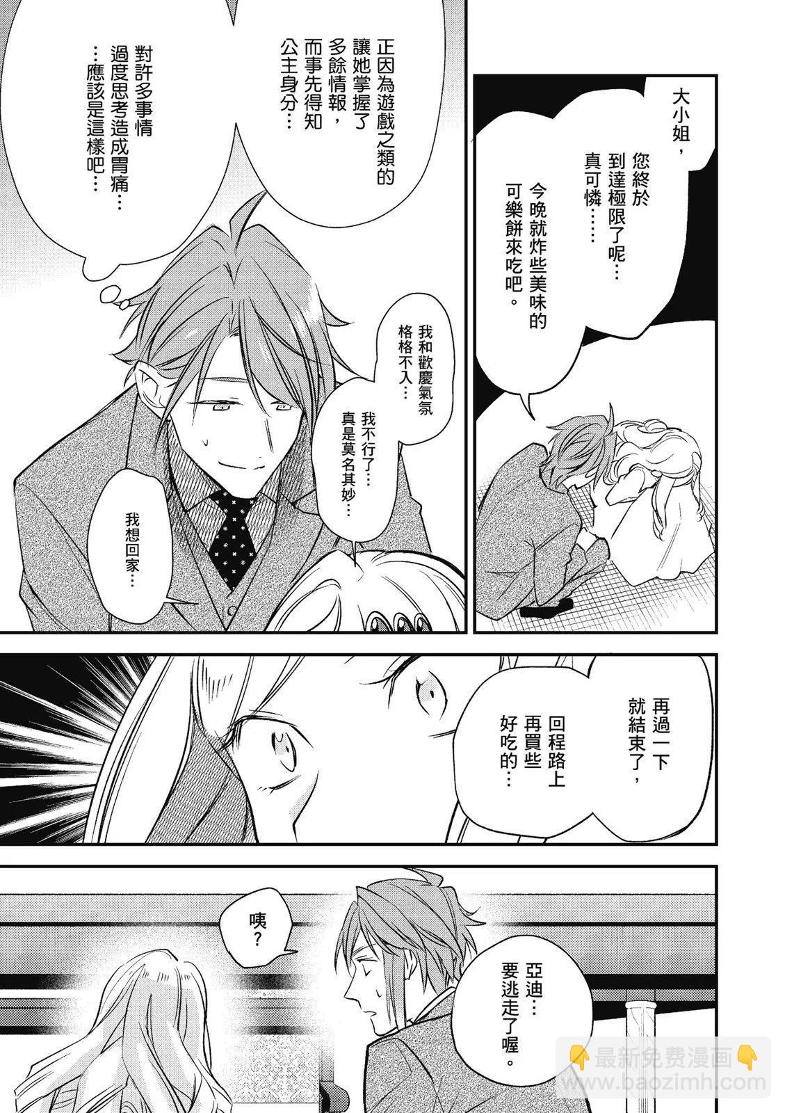 阿爾伯特家的大小姐努力朝着沒落進發 - 第03卷(4/4) - 1