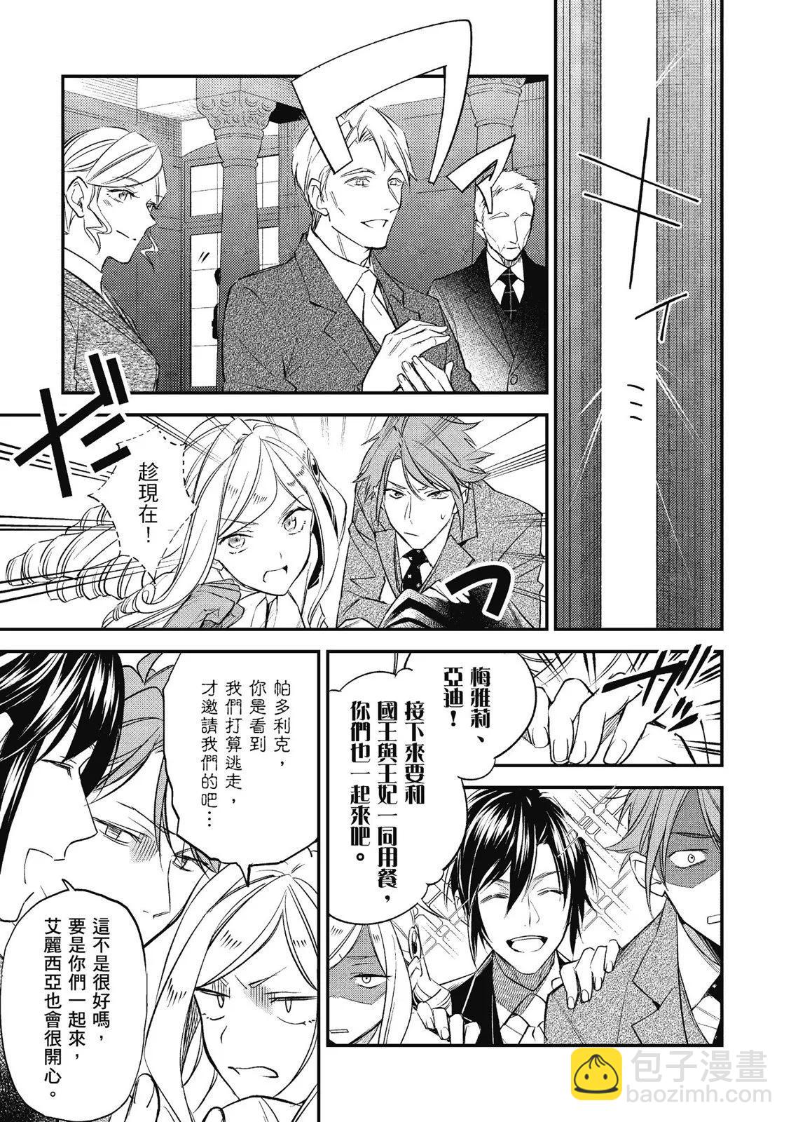 阿爾伯特家的大小姐努力朝着沒落進發 - 第03卷(4/4) - 3