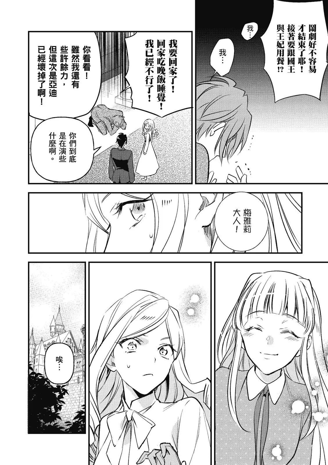 阿爾伯特家的大小姐努力朝着沒落進發 - 第03卷(4/4) - 4