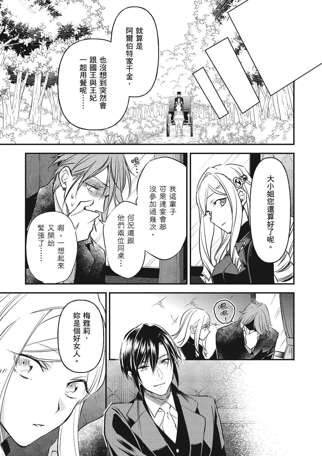 阿爾伯特家的大小姐努力朝着沒落進發 - 第03卷(4/4) - 5