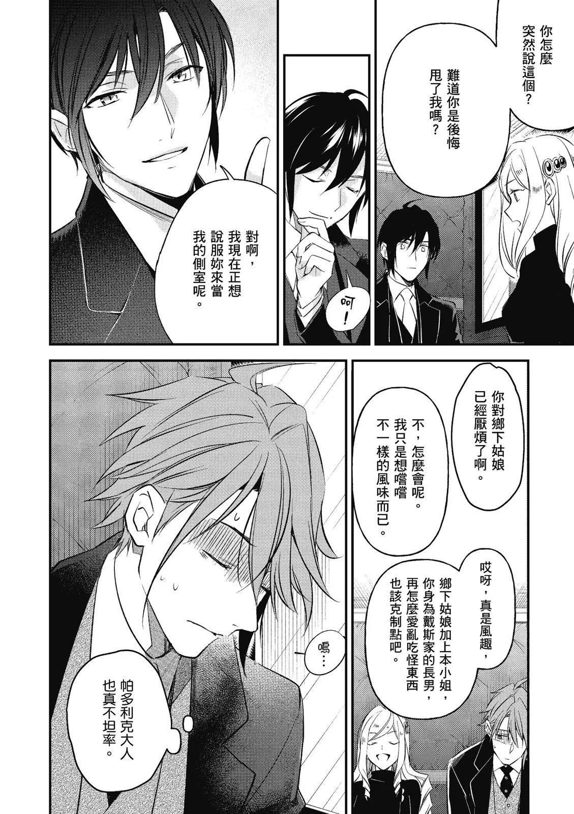 阿爾伯特家的大小姐努力朝着沒落進發 - 第03卷(4/4) - 6