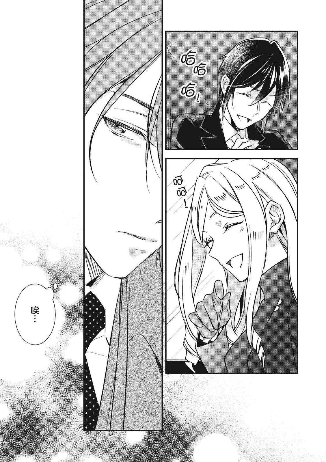 阿爾伯特家的大小姐努力朝着沒落進發 - 第03卷(4/4) - 7