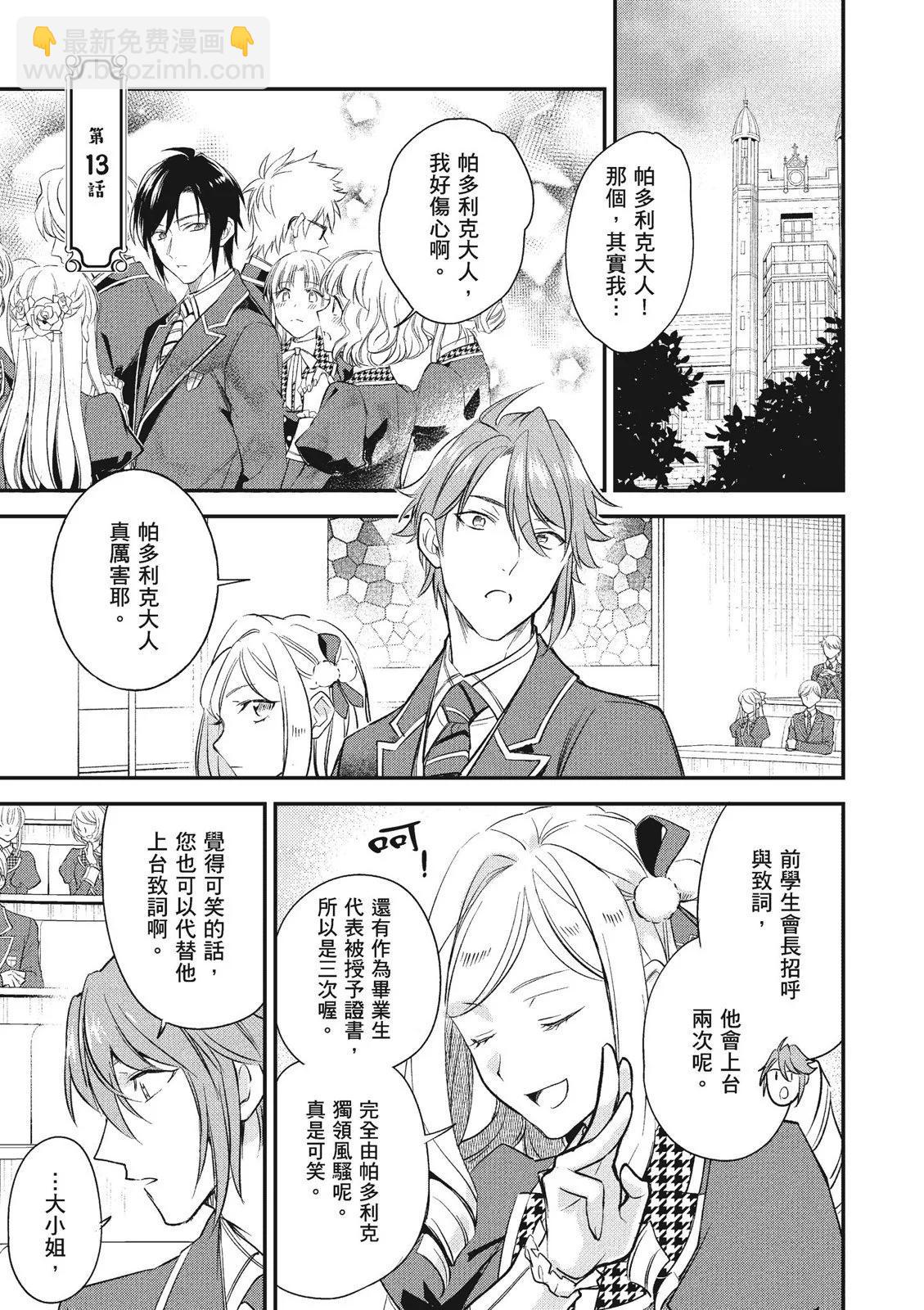 阿爾伯特家的大小姐努力朝着沒落進發 - 第03卷(4/4) - 1