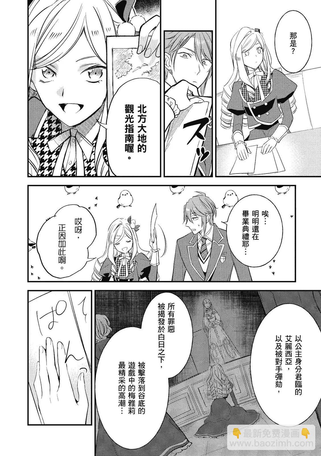 阿爾伯特家的大小姐努力朝着沒落進發 - 第03卷(4/4) - 2