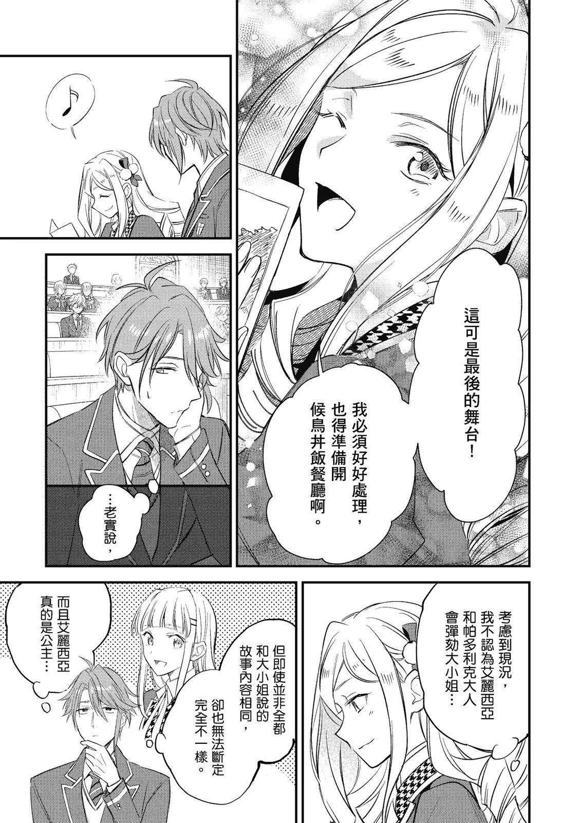 阿爾伯特家的大小姐努力朝着沒落進發 - 第03卷(4/4) - 3