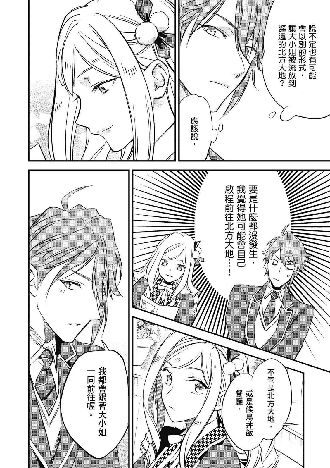 阿爾伯特家的大小姐努力朝着沒落進發 - 第03卷(4/4) - 4