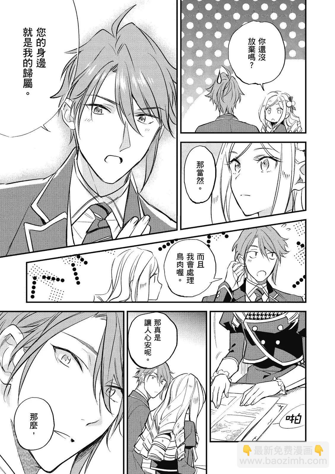 阿爾伯特家的大小姐努力朝着沒落進發 - 第03卷(4/4) - 5