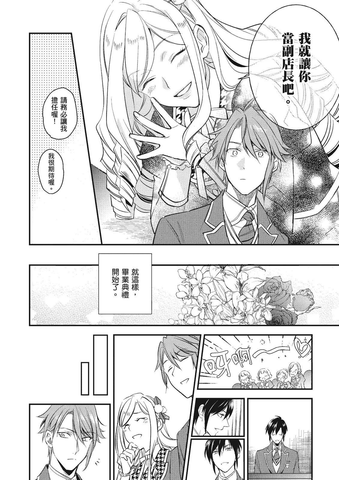 阿爾伯特家的大小姐努力朝着沒落進發 - 第03卷(4/4) - 6