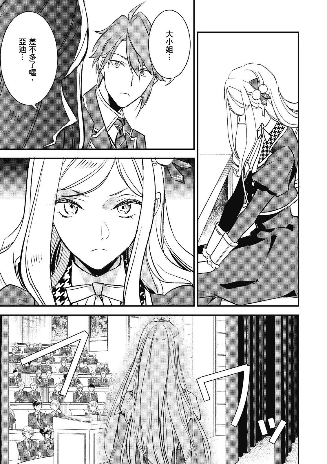 阿爾伯特家的大小姐努力朝着沒落進發 - 第03卷(4/4) - 7