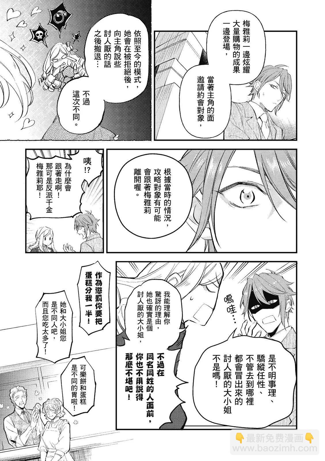 阿爾伯特家的大小姐努力朝着沒落進發 - 第03卷(1/4) - 1