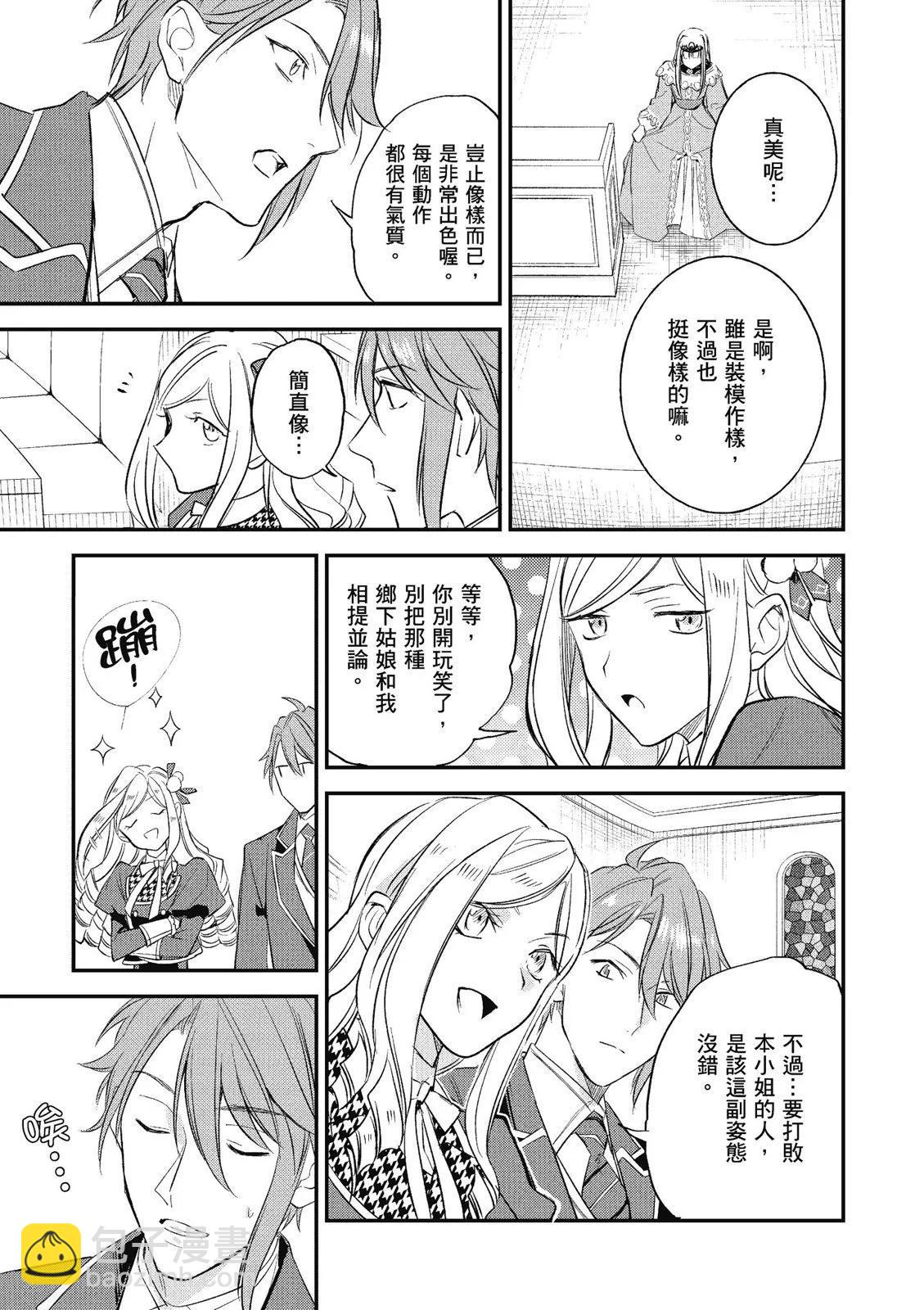 阿爾伯特家的大小姐努力朝着沒落進發 - 第03卷(4/4) - 1