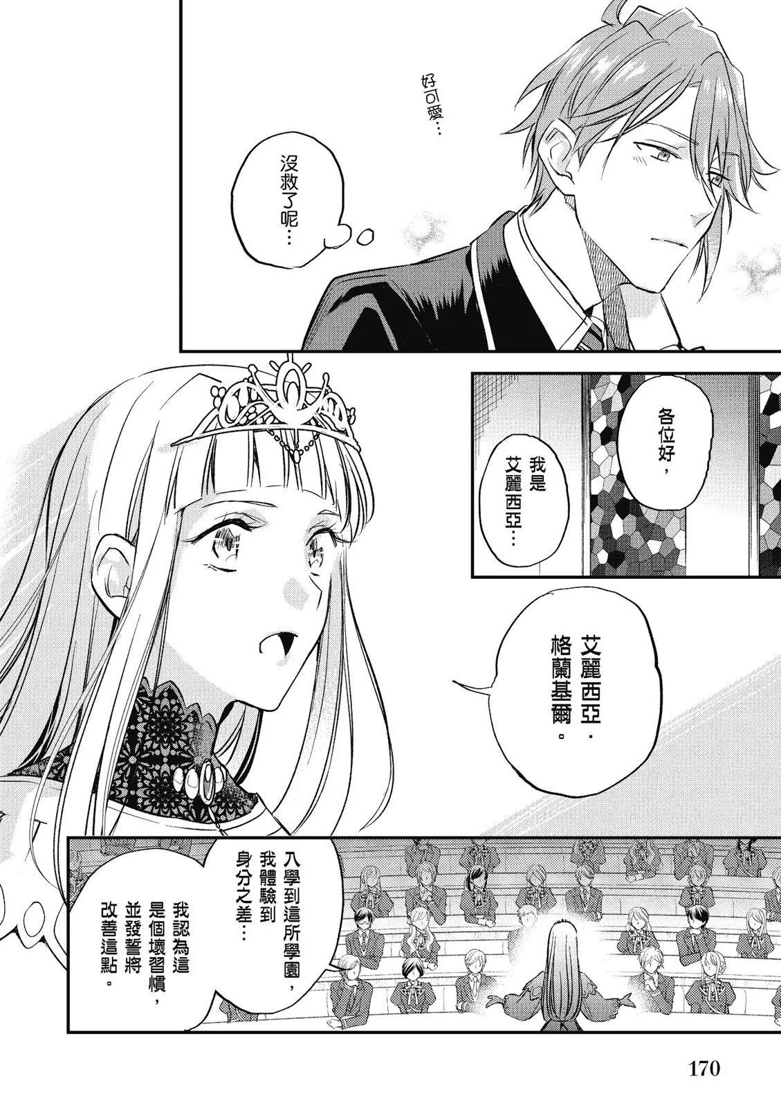 阿爾伯特家的大小姐努力朝着沒落進發 - 第03卷(4/4) - 2