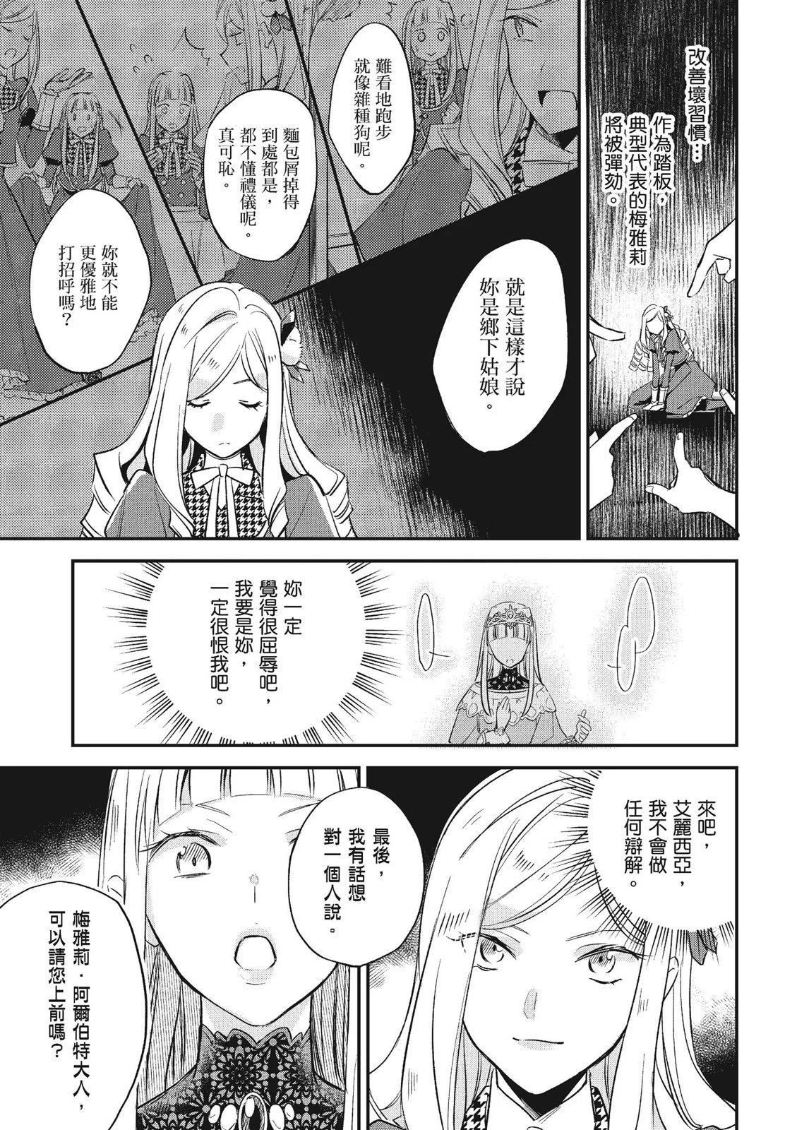 阿爾伯特家的大小姐努力朝着沒落進發 - 第03卷(4/4) - 3