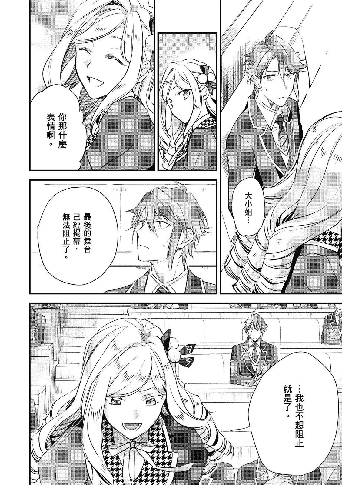 阿爾伯特家的大小姐努力朝着沒落進發 - 第03卷(4/4) - 4