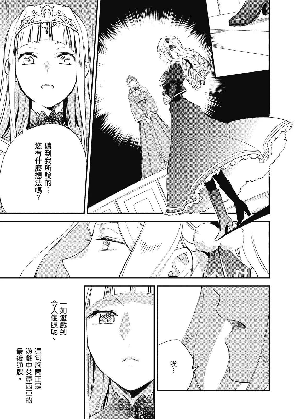 阿爾伯特家的大小姐努力朝着沒落進發 - 第03卷(4/4) - 5