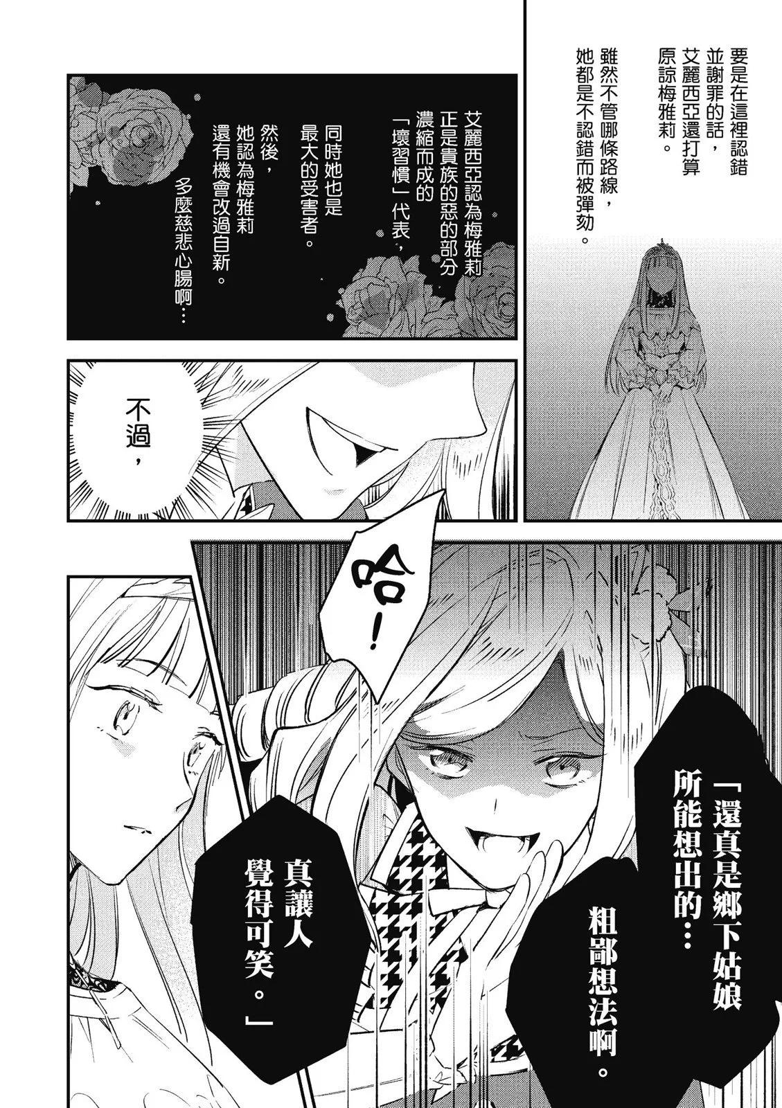 阿爾伯特家的大小姐努力朝着沒落進發 - 第03卷(4/4) - 6