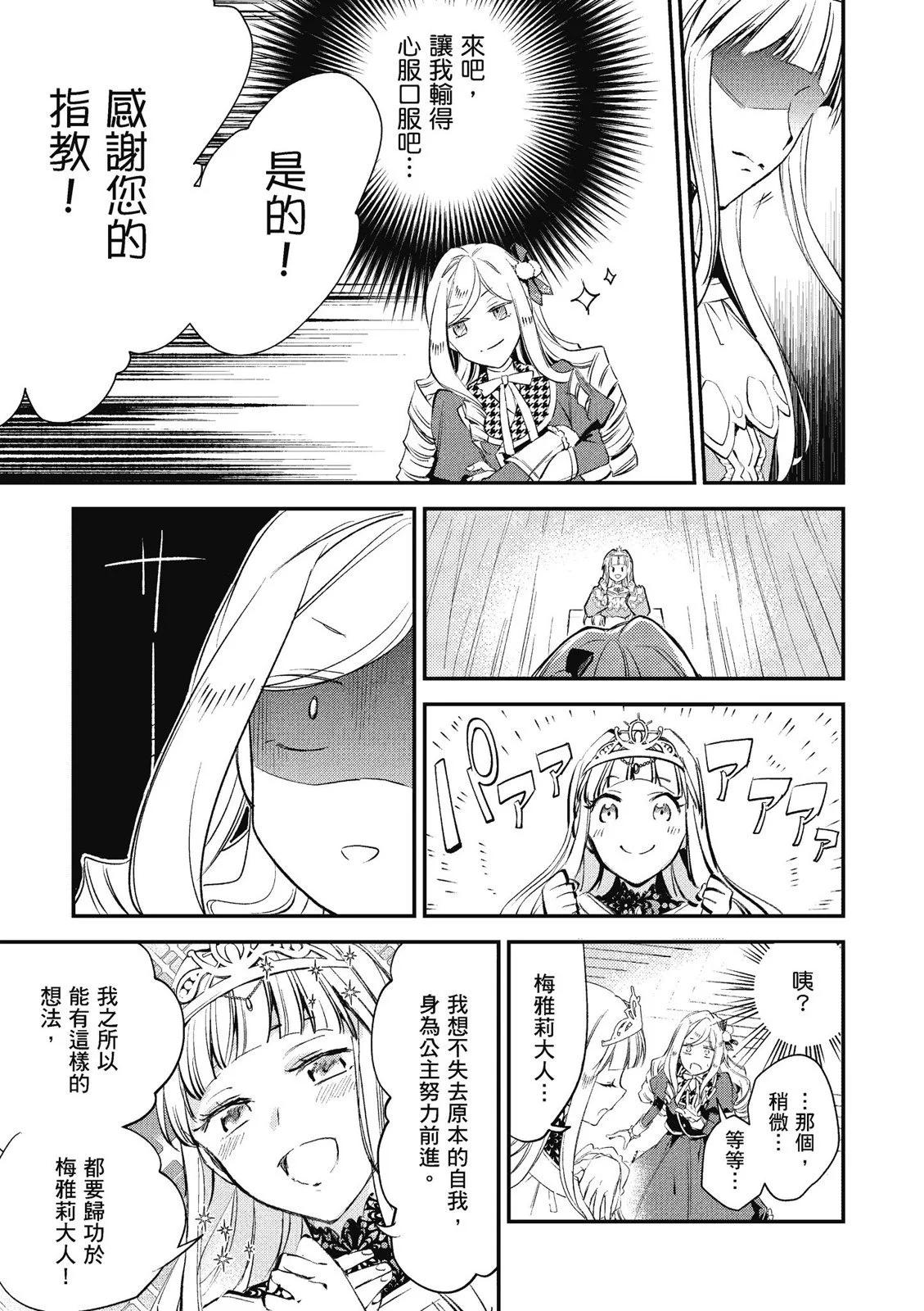 阿爾伯特家的大小姐努力朝着沒落進發 - 第03卷(4/4) - 7