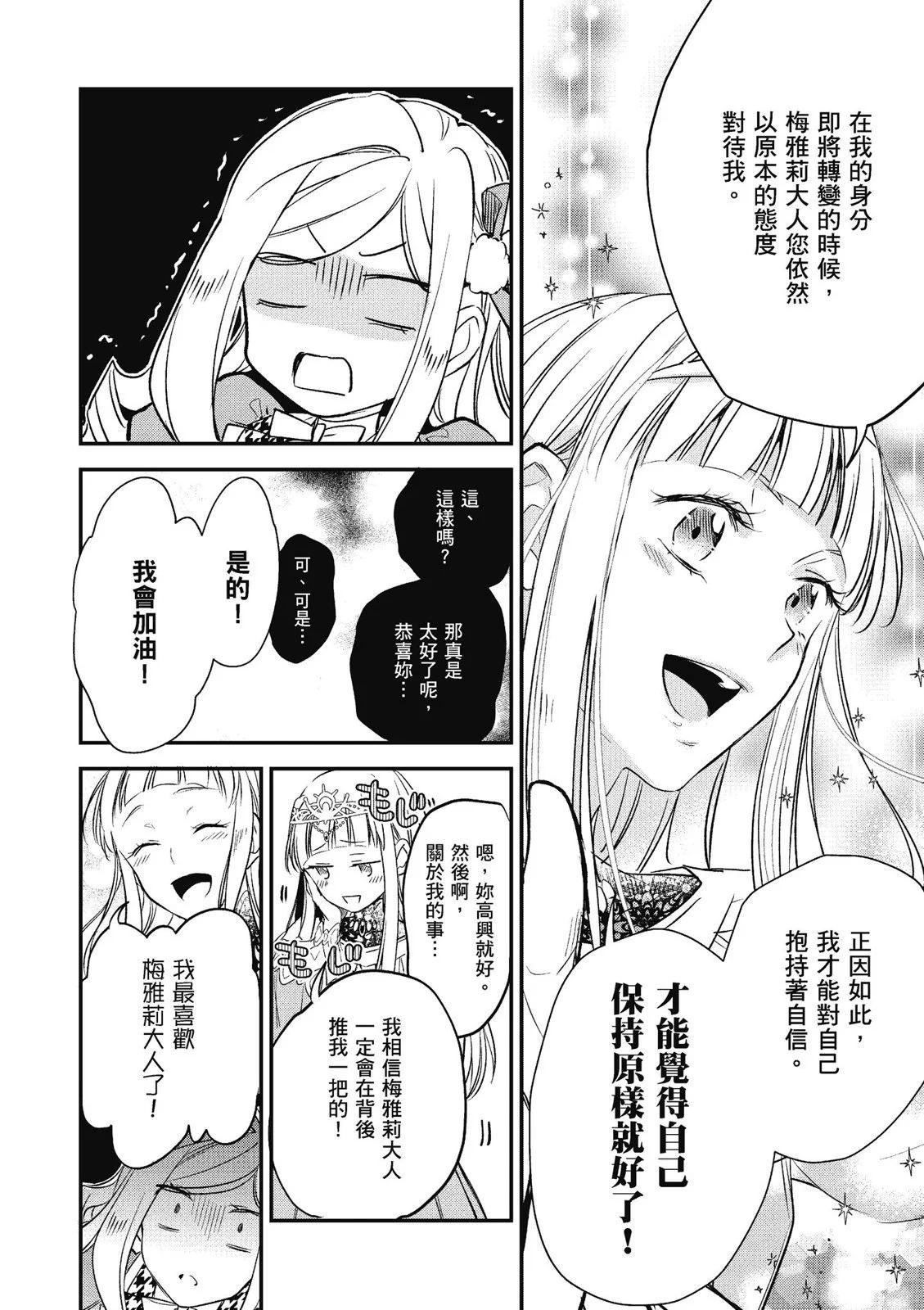 阿爾伯特家的大小姐努力朝着沒落進發 - 第03卷(4/4) - 8