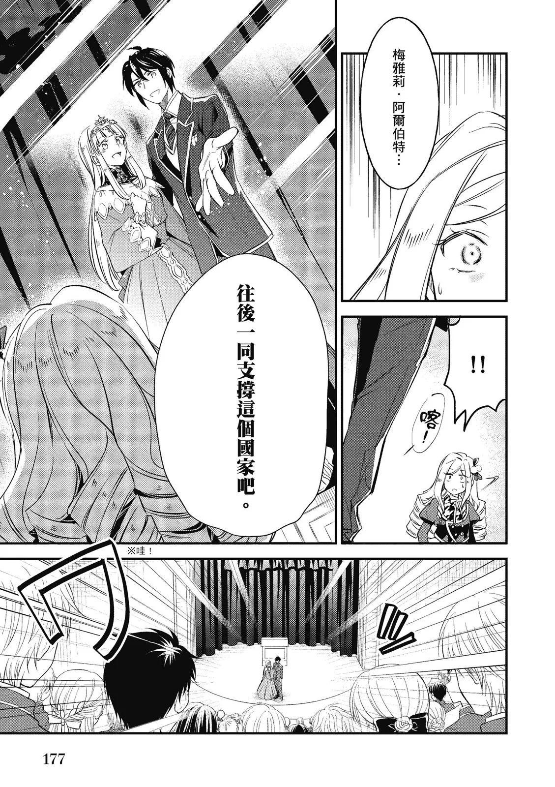 阿爾伯特家的大小姐努力朝着沒落進發 - 第03卷(4/4) - 1