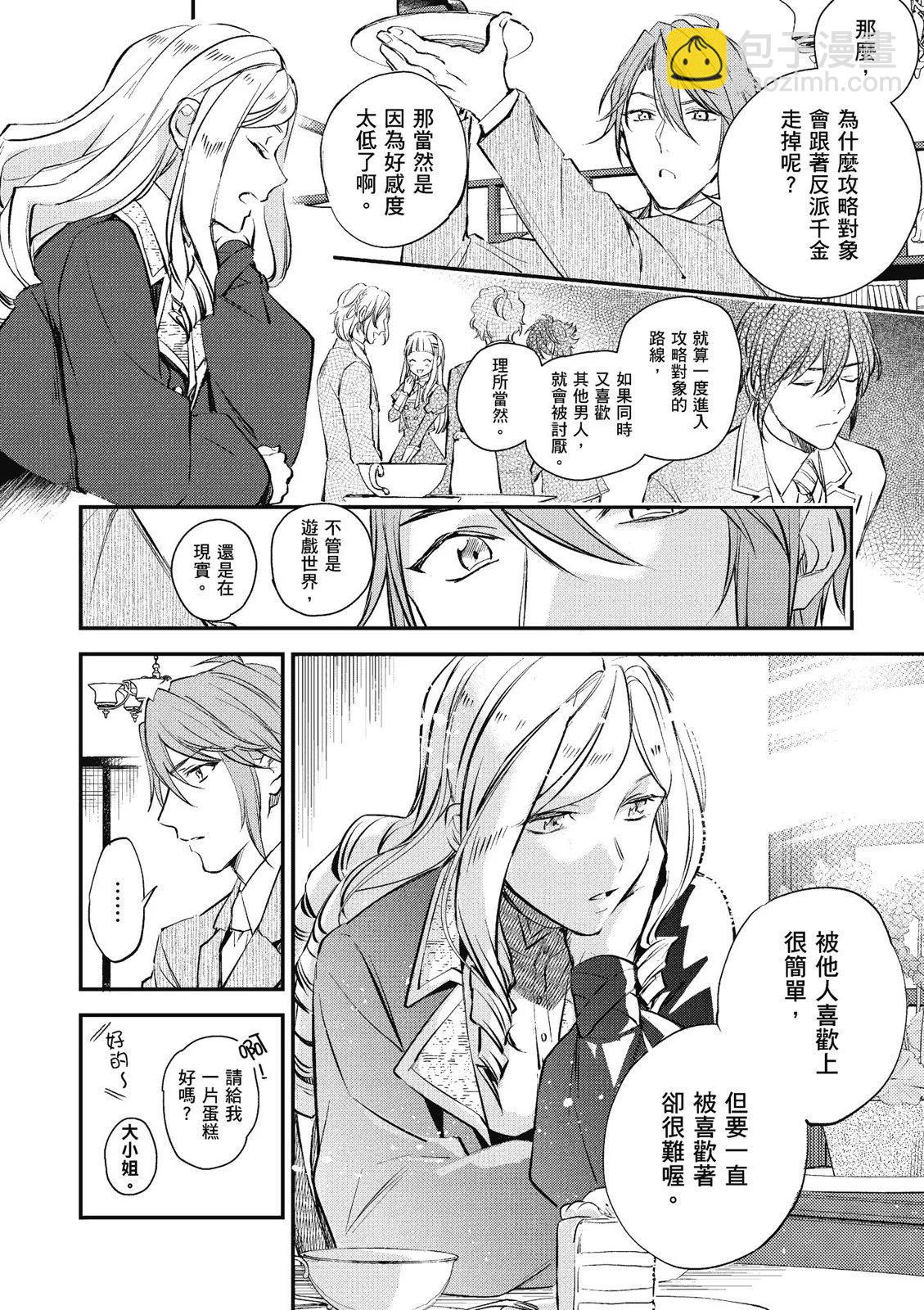 阿爾伯特家的大小姐努力朝着沒落進發 - 第03卷(1/4) - 2