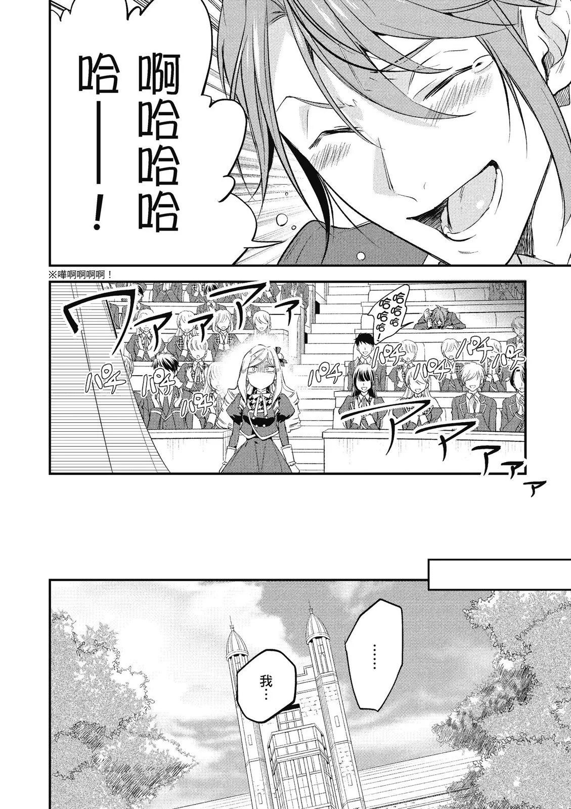 阿爾伯特家的大小姐努力朝着沒落進發 - 第03卷(4/4) - 2