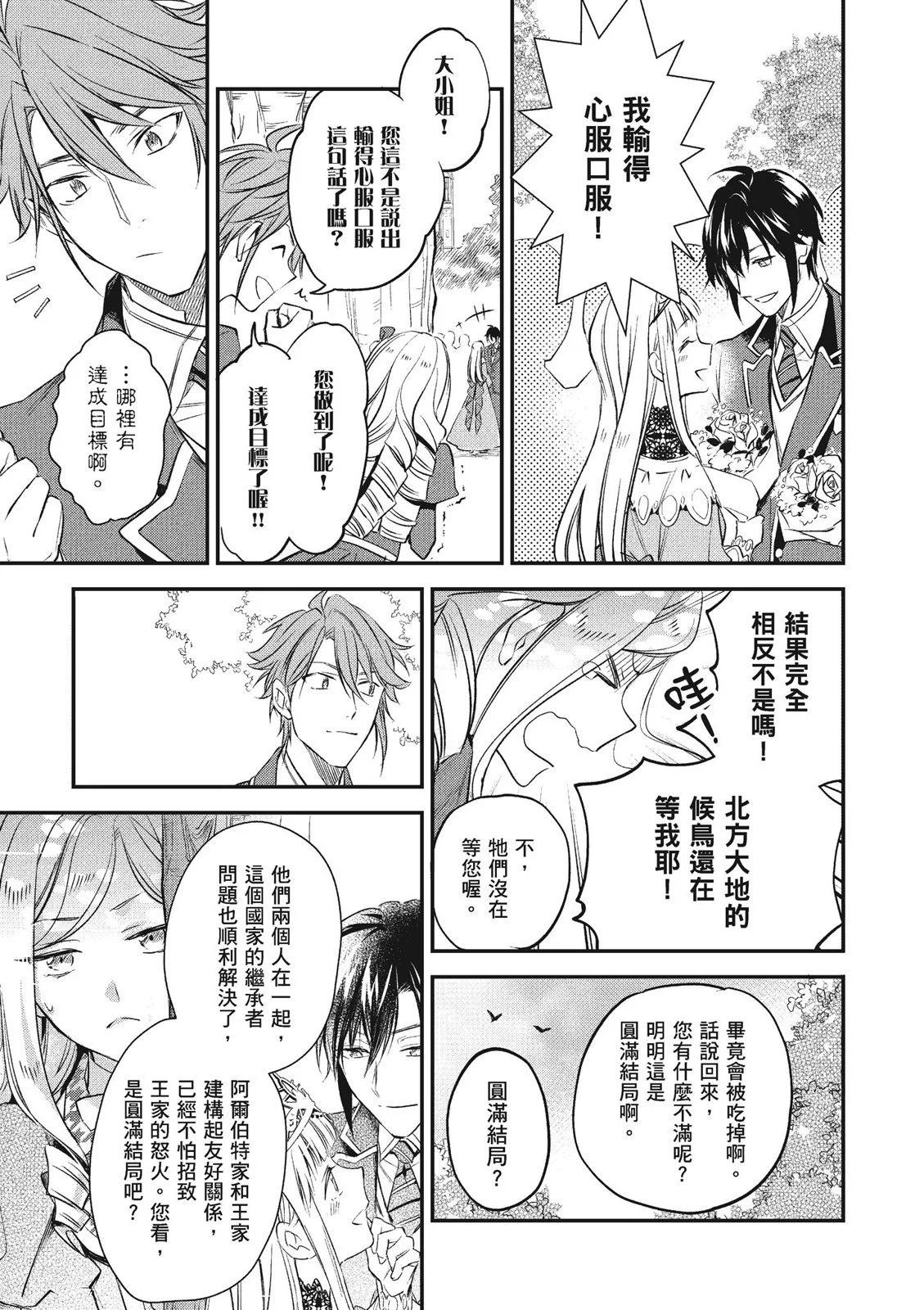 阿爾伯特家的大小姐努力朝着沒落進發 - 第03卷(4/4) - 3