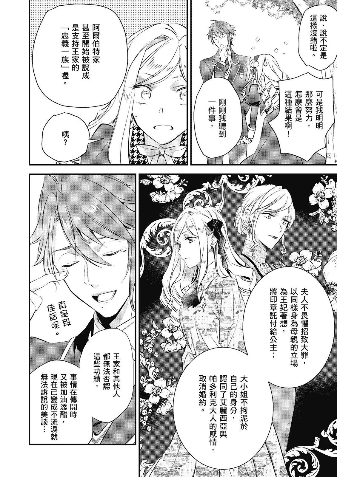 阿爾伯特家的大小姐努力朝着沒落進發 - 第03卷(4/4) - 4