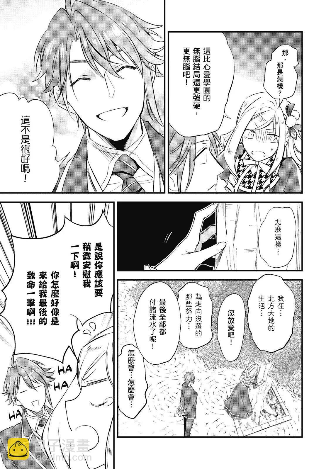 阿爾伯特家的大小姐努力朝着沒落進發 - 第03卷(4/4) - 5