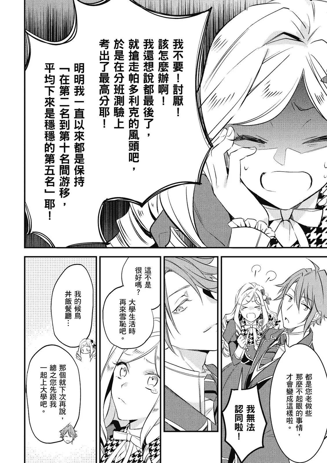 阿爾伯特家的大小姐努力朝着沒落進發 - 第03卷(4/4) - 6