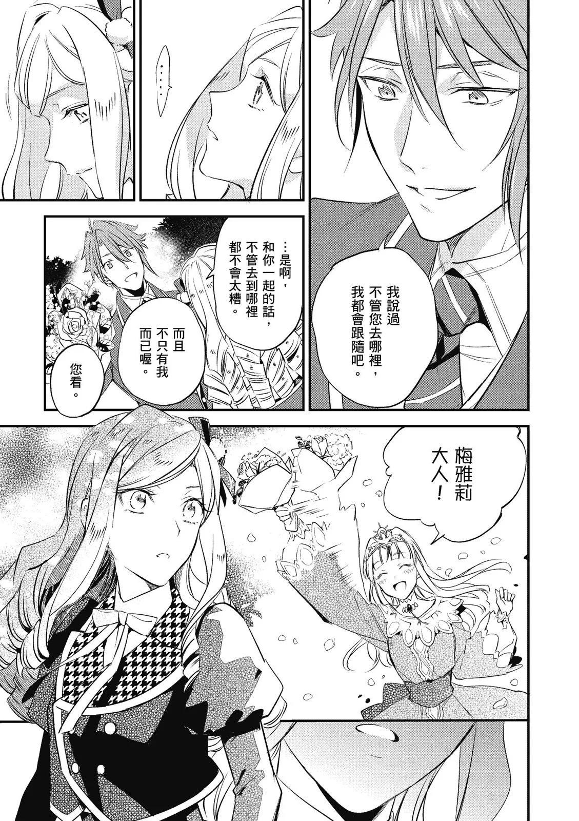 阿爾伯特家的大小姐努力朝着沒落進發 - 第03卷(4/4) - 7