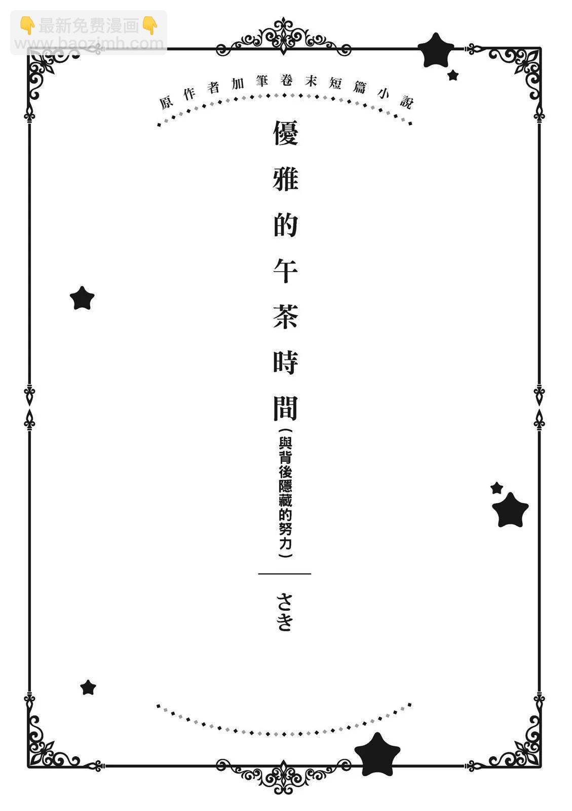 阿爾伯特家的大小姐努力朝着沒落進發 - 第03卷(4/4) - 1