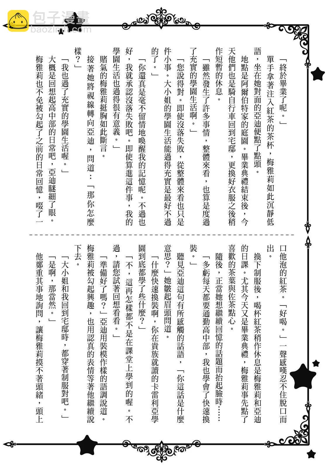 阿爾伯特家的大小姐努力朝着沒落進發 - 第03卷(4/4) - 2