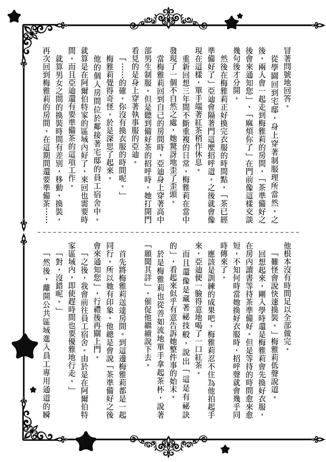 阿爾伯特家的大小姐努力朝着沒落進發 - 第03卷(4/4) - 3