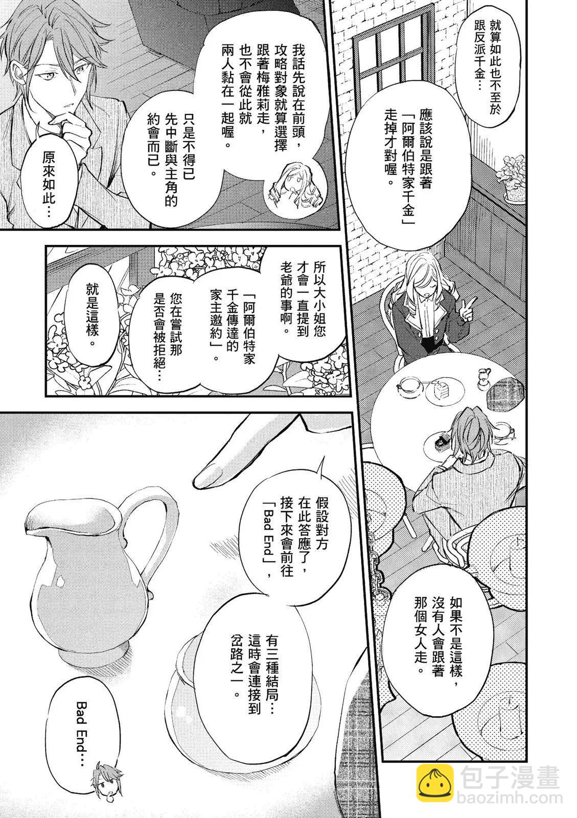 阿爾伯特家的大小姐努力朝着沒落進發 - 第03卷(1/4) - 3