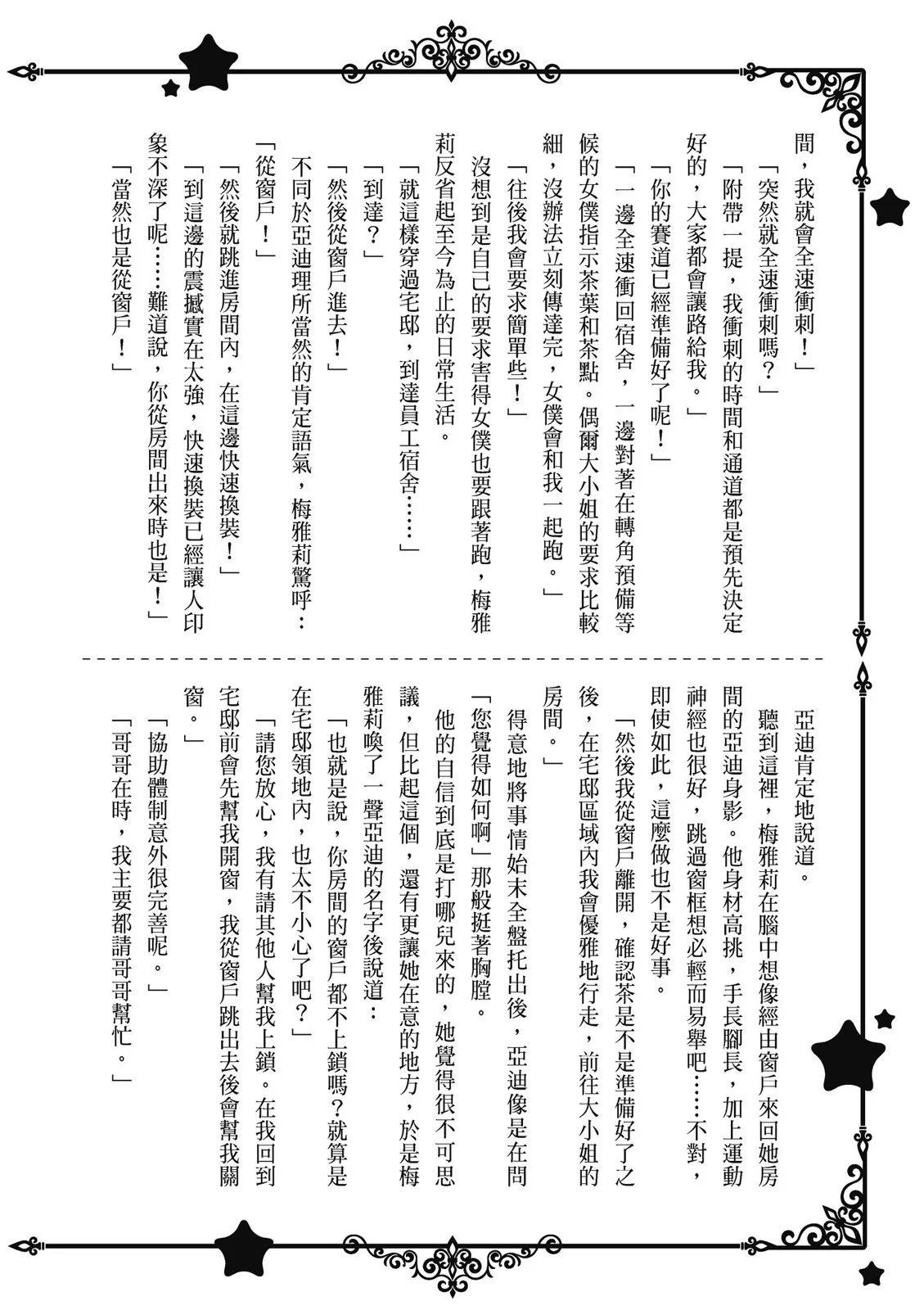 阿爾伯特家的大小姐努力朝着沒落進發 - 第03卷(4/4) - 4