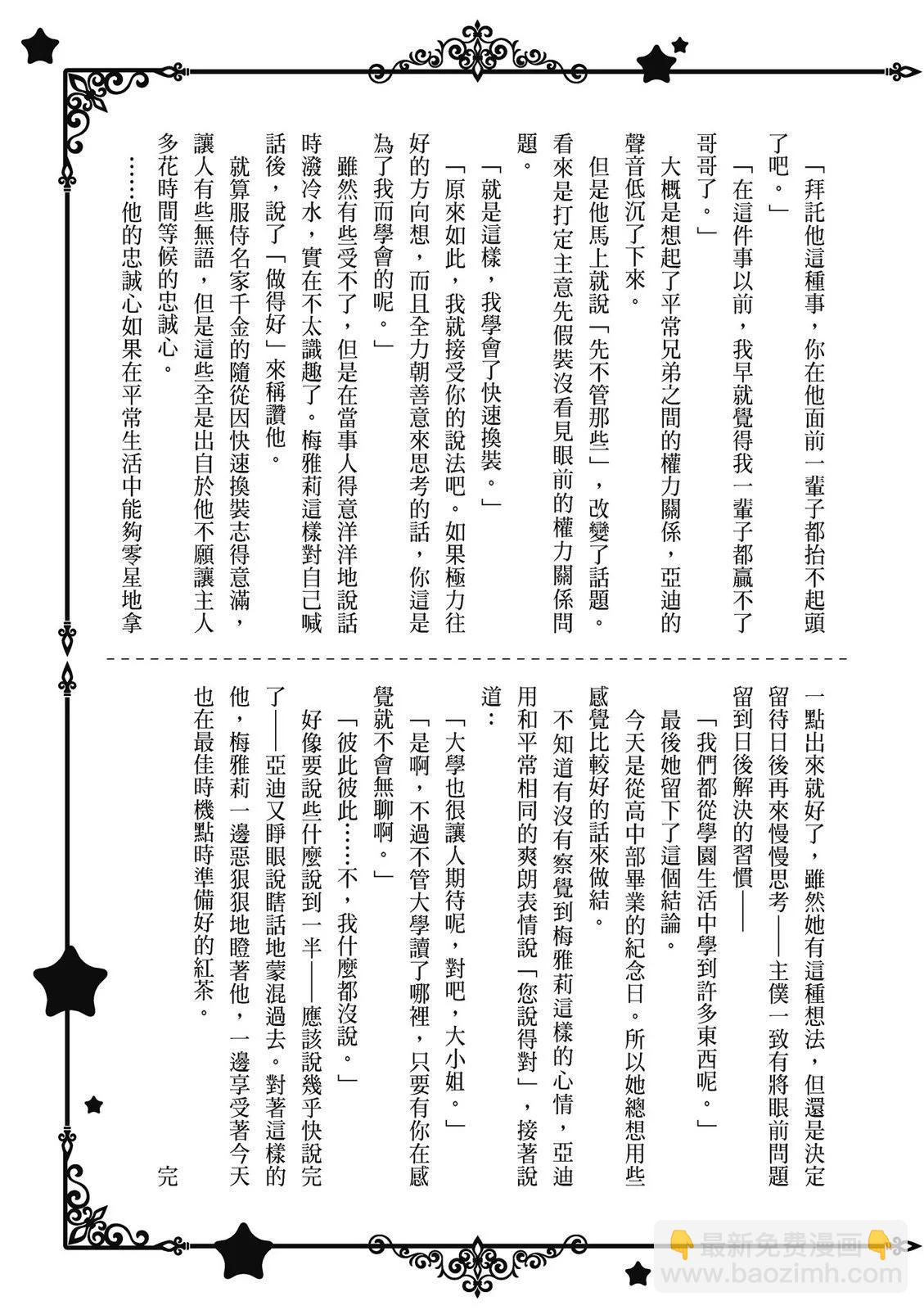 阿爾伯特家的大小姐努力朝着沒落進發 - 第03卷(4/4) - 5