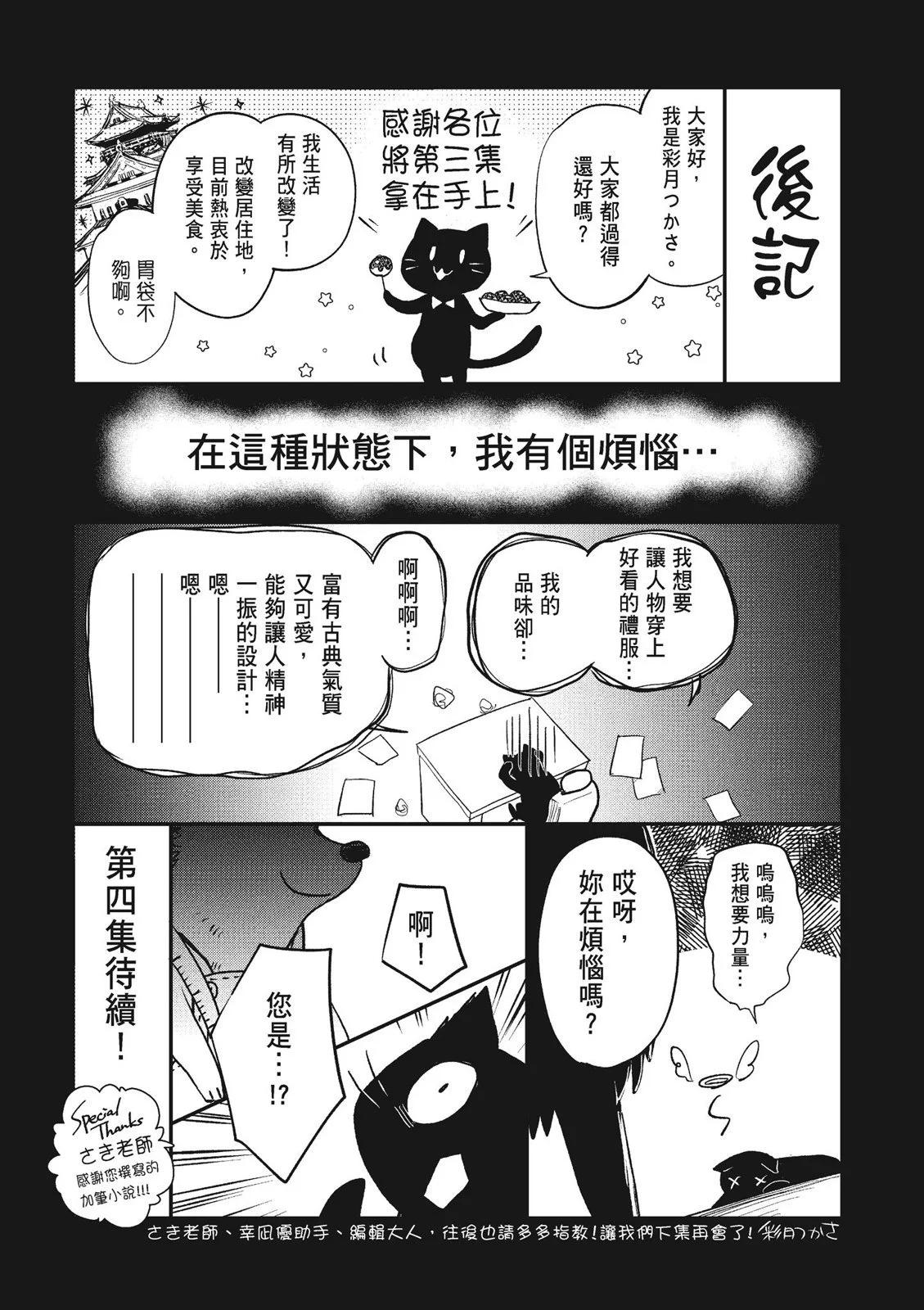 阿爾伯特家的大小姐努力朝着沒落進發 - 第03卷(4/4) - 7