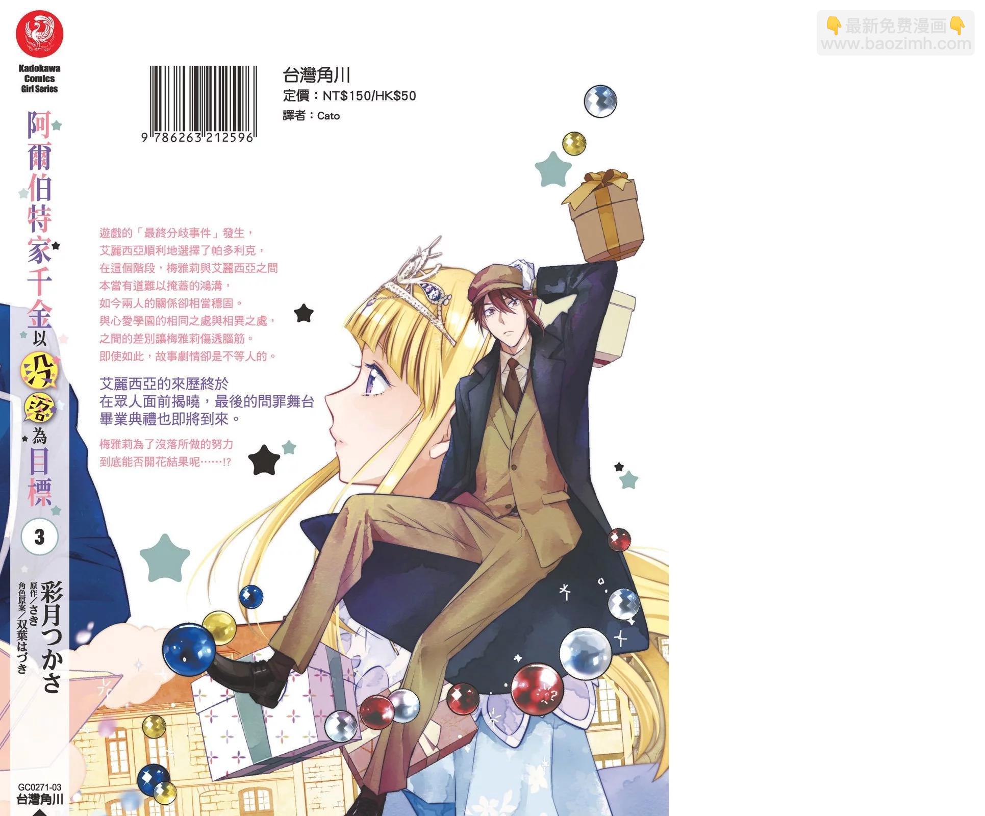 阿爾伯特家的大小姐努力朝着沒落進發 - 第03卷(4/4) - 8