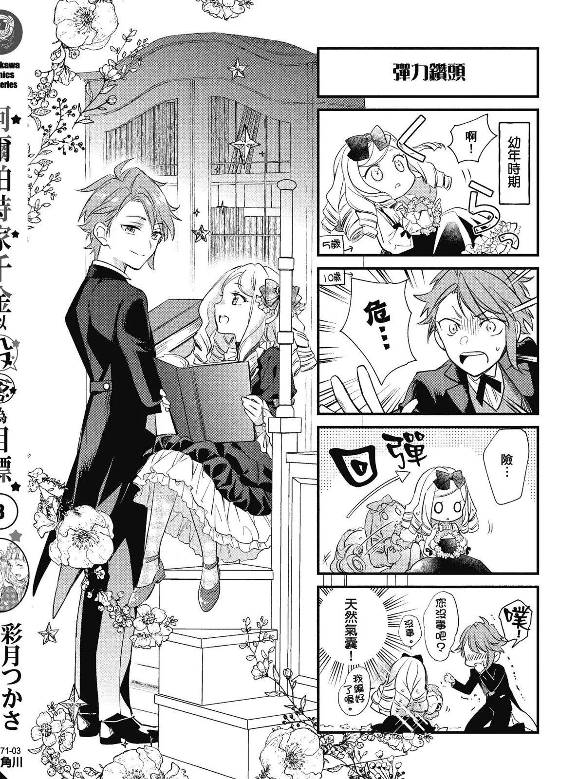 阿爾伯特家的大小姐努力朝着沒落進發 - 第03卷(4/4) - 2