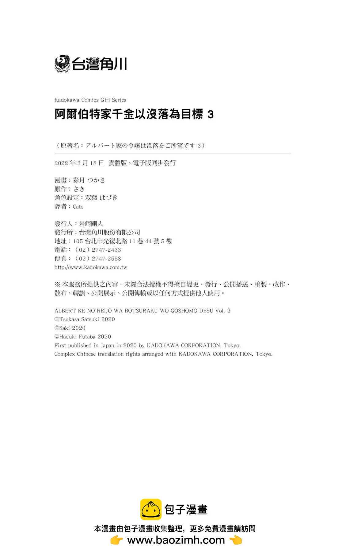 阿爾伯特家的大小姐努力朝着沒落進發 - 第03卷(4/4) - 4